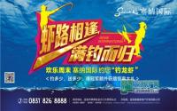 垂钓福利：塞纳国际“虾路相逢”等你来战