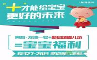 龙湾一号亲子季强势来袭颁奖典礼即将启幕