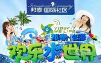 邦泰水世界门票免费送？抢票攻略快领走！