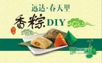 春天里香粽DIY还有香粽礼包赠业主哦