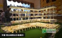 14.8万/个！华富·商业城摊位正式开售