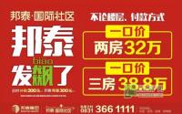 周末人气超火邦泰18#楼一口价high爆