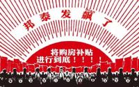 疯狂15天邦泰国际社区钜惠风暴持续