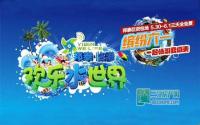 快点抢票！邦泰·临港欢乐水世界狂欢来袭