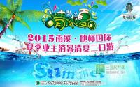 篝火晚会？地标国际竹海两日游嗨起！