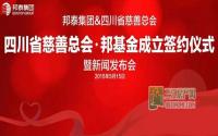 壕哥原来是暖男？“邦基金”即将成立