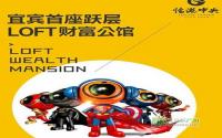 前方高能：临港中央LOFT财富公馆详情曝光
