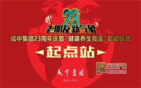 竞走2公里捐款23元成中你要干啥？