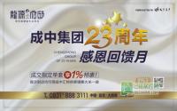 额外惠1%龙源府邸再推23套指定房源