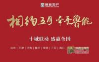 限量房源9.5折揭秘山水原著超high特价房