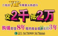 交2千抵2万地标国际二批次商铺VIP卡来咯