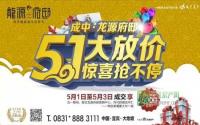 龙源府邸五一特惠：指定户型另惠5000元