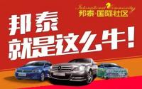 壕哥逼格升级：到访就赢大众or宝马！