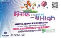 好邻居一起High！丽雅龙城趣味运动游园会