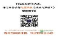 塞纳国际出新招邀你免费看“速７”啦