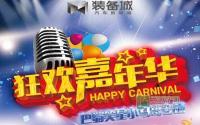 又来嘉年华？装备城你可别太嗨皮哟！