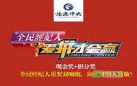 临港中央全民经纪人到访即送400元健身卡