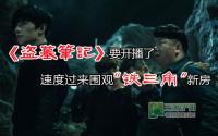 “盗笔”要开播宜宾“铁三角”户型推荐