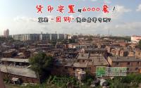 货币安置超6000套！宜宾团购商品房开闸？