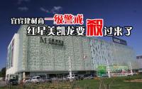 宜宾家居商一级警报！红星美凯龙要杀来了