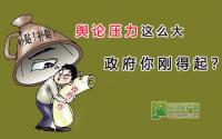 舆论“压力”这么大宜宾是否“刚得起”？