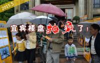 有钱任性？这个5月，宜宾楼盘抽疯了！