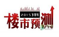 前5月新开工降3成！宜宾房价要去哪儿？
