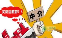 买房送旅游！宜宾中介如何突出重围？