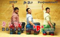 耍不转？宜宾全民营销就是个“P”