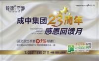 均价约6200元/㎡龙源府邸特惠房销售中