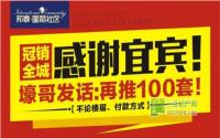 邦泰国际社区一口价！你确定你真的懂？