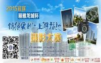 万元大奖落谁家？本周六丽雅龙城见分晓！