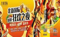 够味！北新国际啤酒音乐节报名倒计时