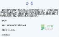 好稀奇！宜宾房企公开承认债务问题及方案