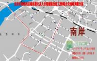 南岸西区两条道路黑化实行交通管制