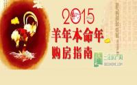 20、30、50、100万本命羊选房指南
