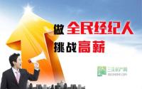 最高奖励1套房？宜宾全民经纪人够任性！