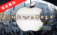 牛掰！宜宾楼盘和苹果公司“杠”上了！