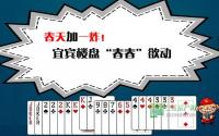 “春天”加“一炸”宜宾楼盘“春春”欲动