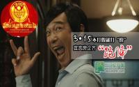 3·15不打假要打价宜宾房企齐“跑偏”