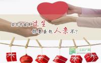 宜宾开发商过生你要去赶人亲不？