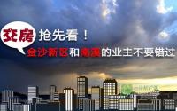 交房大汇总！金沙新区和南溪的业主看过来