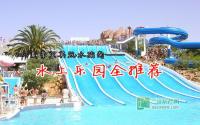 2015夏季宜宾玩水指南——水上乐园全推荐
