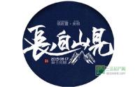 “瓶邪”十年寻找宜宾“国民CP”楼盘