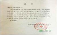 龙源府邸关于选购车位有关问题的特别通知