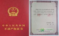 两改变关乎你切身利益不动产登记3月实施