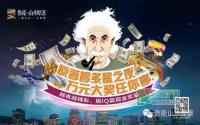 原著君：谁说IQ“吴用”？万元大奖任你刷