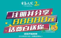 注册超5000！全民争当“大院汇”经纪人