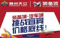 直击宜宾车市装备城·汽车城明天开业啦！