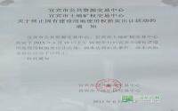 未达拍卖条件宜宾岷江新区2宗地终止拍卖！